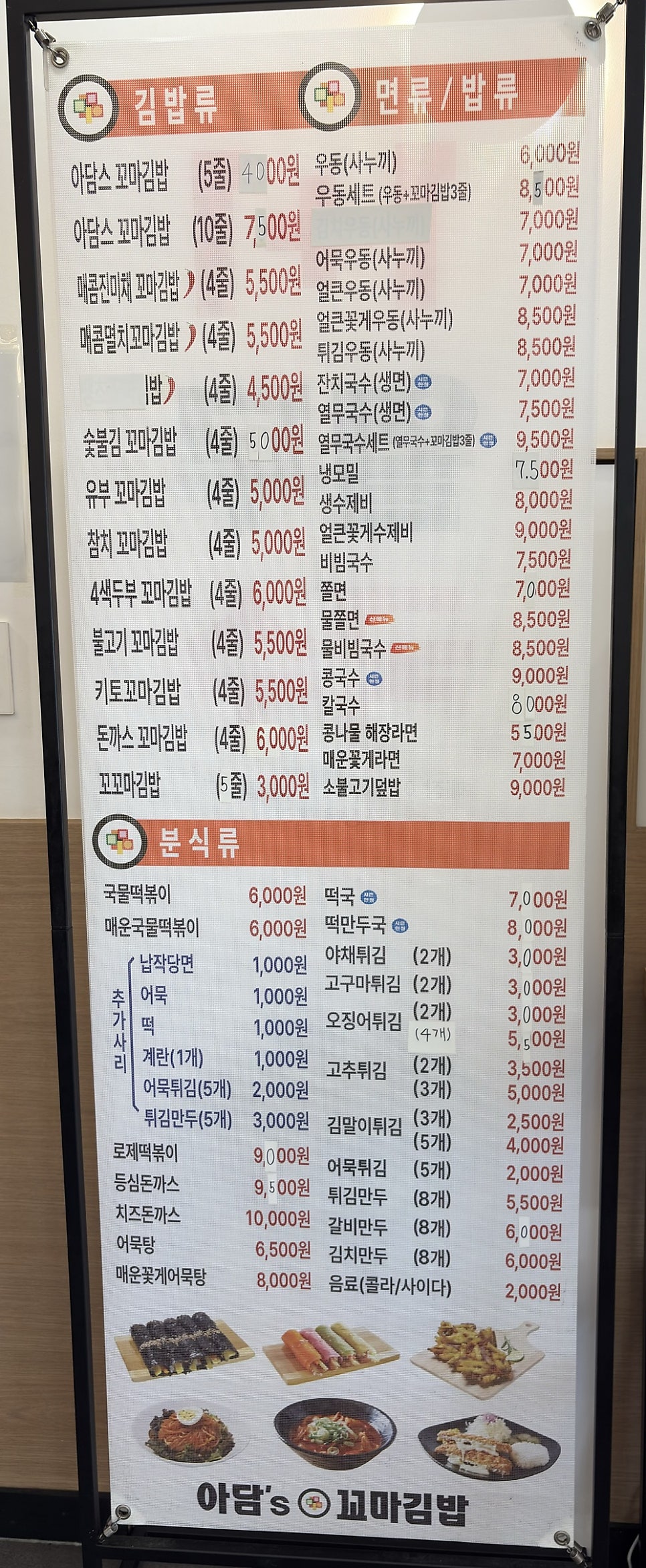 아담스꼬마김밥 영천점 사진 3
