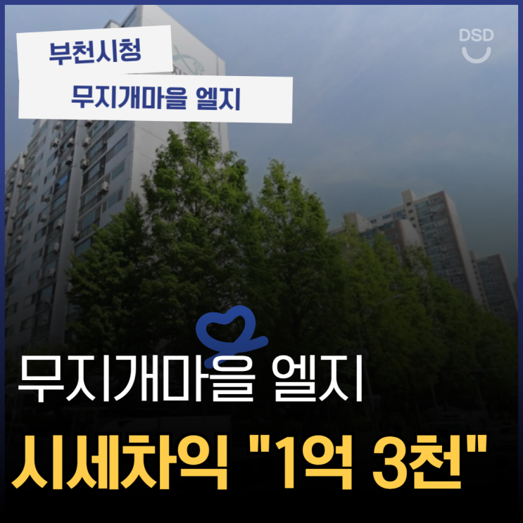  부천중동아파트매매, 급매가 아닌 경매 무지개마을 엘지