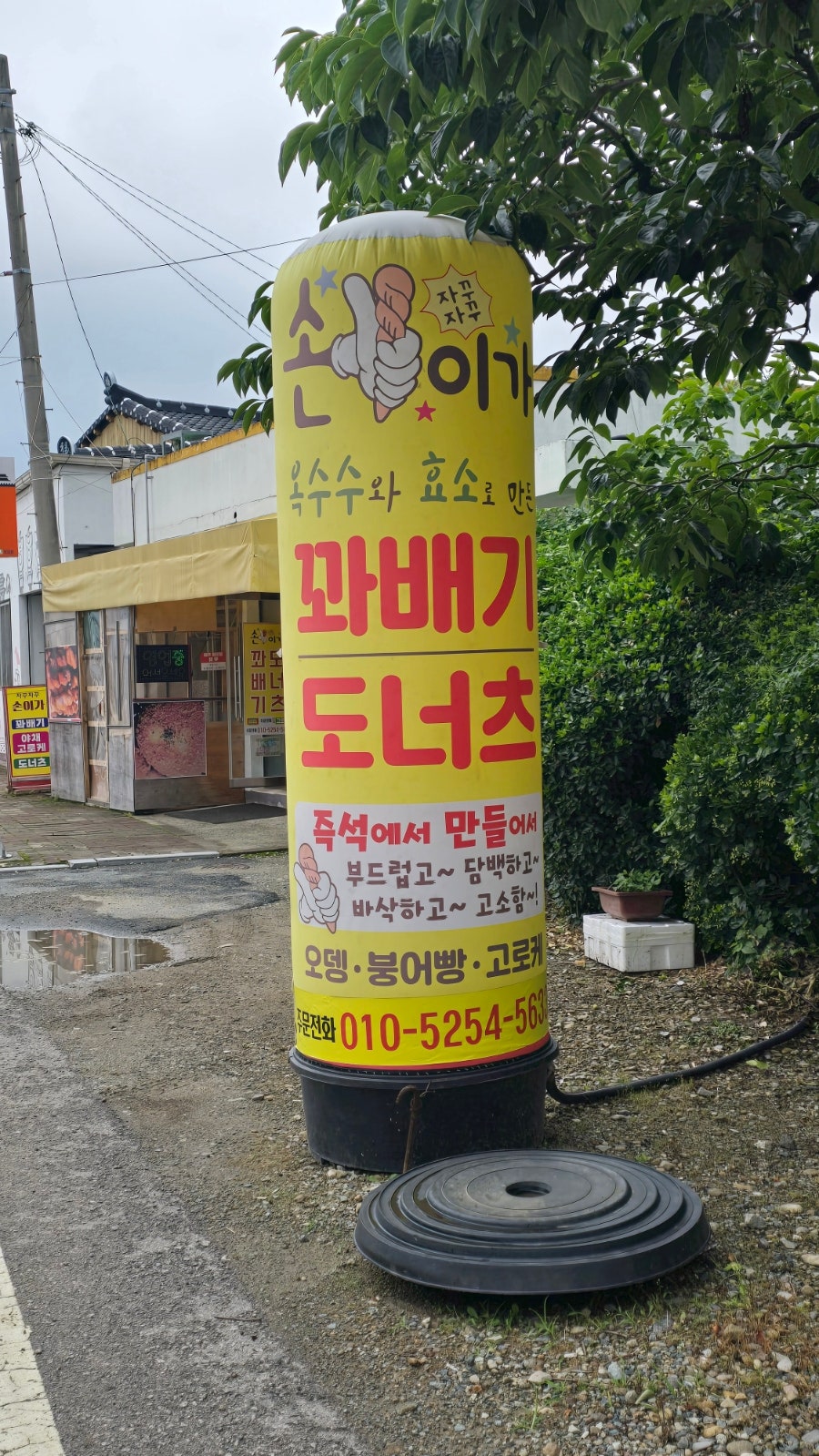 손이가꽈배기 사진 2