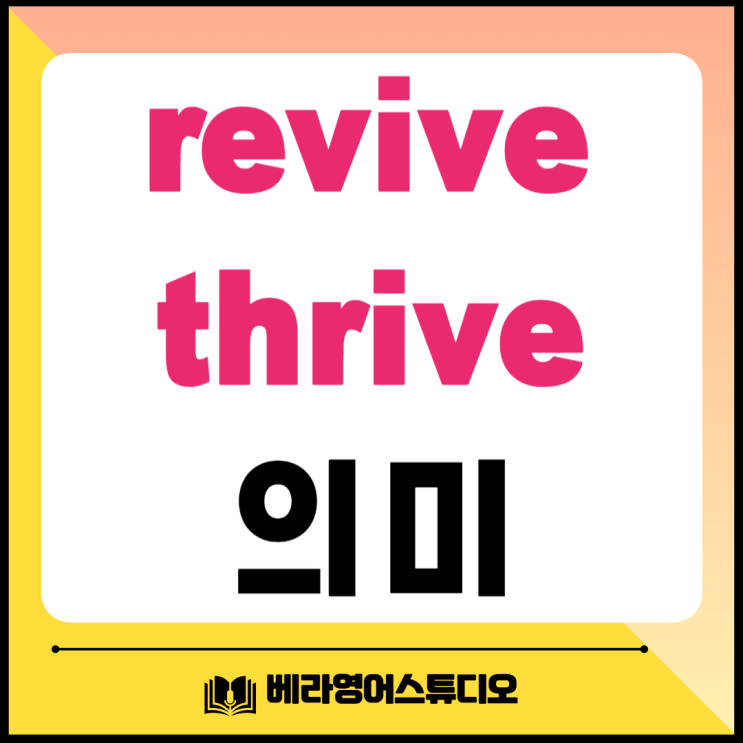  boost revive 뜻, 월요일 공휴일 뉴스로 배우기