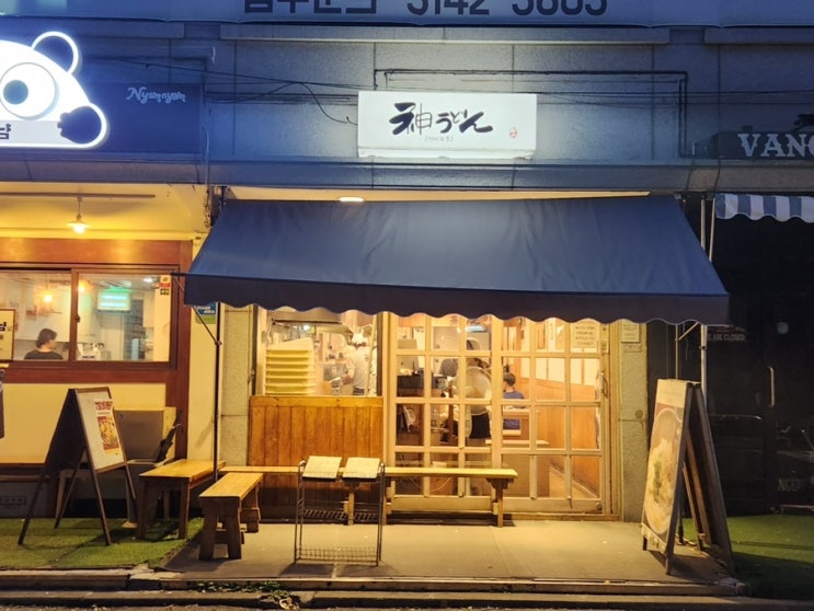  홍대 가성비 좋은 담백한 우동 맛집 가미우동