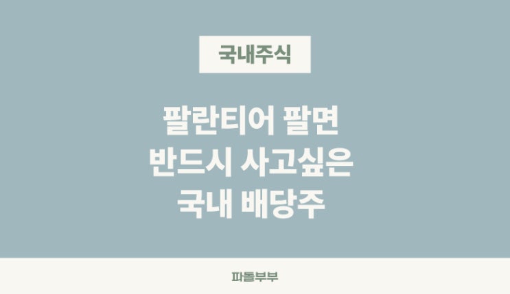  국내주식 현대차2우B 배당주 주가 배당금 배당률 현대차3우b 차이 전망