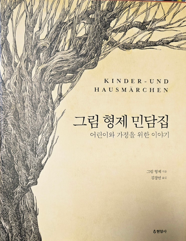  민담과 케데헌이 알려준 것 ― 죄책감에서 해방되는 글쓰기