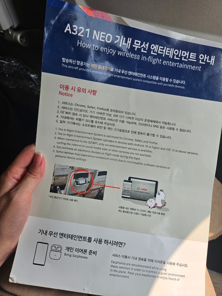  아시아나 항공 비행기 기내 엔터테인먼트 음악 영화 드라마 예능 종류 목록