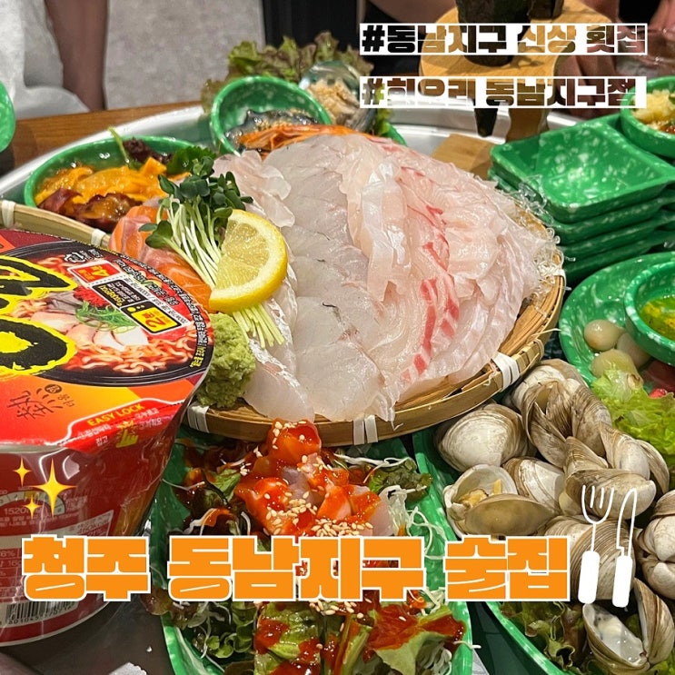  청주 동남지구 술집 회오리 후기 청주 신상 횟집 추천