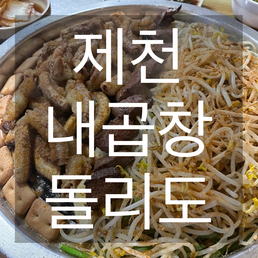 내곱창돌리도 사진 1