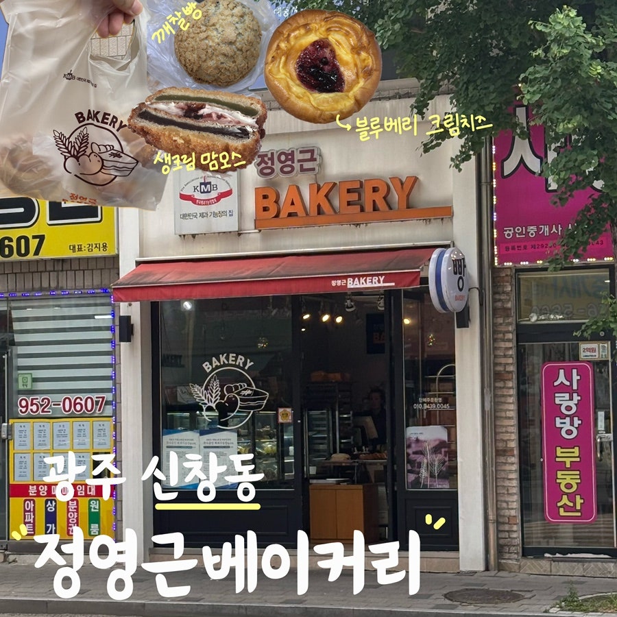 정영근베이커리 사진 1