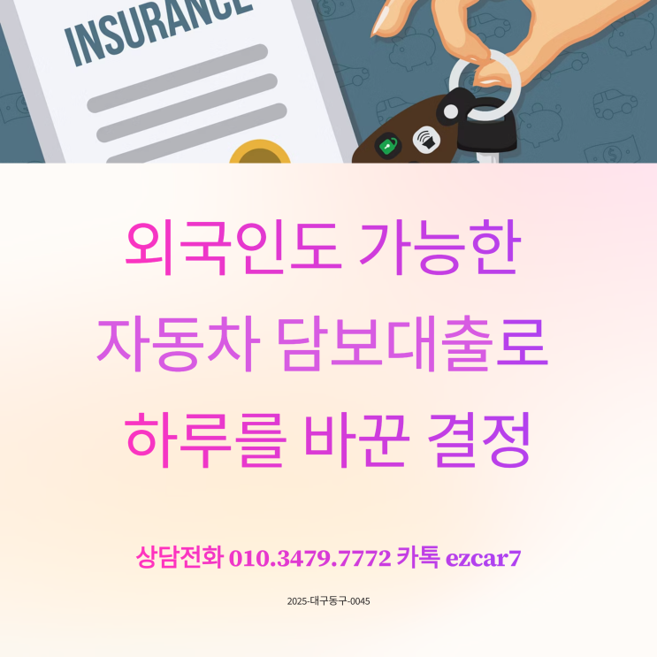  자동차 전당포 외국인 차량 입고 담보대출 나를 살린 짧은 선택의 순간