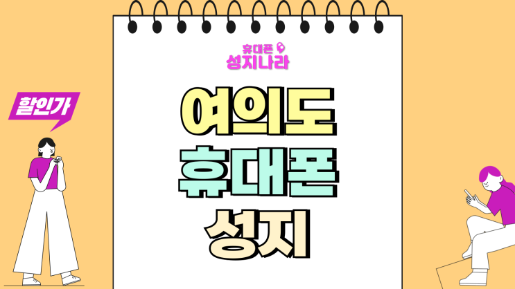  여의도 휴대폰 성지 삼성 폴더블7 핸드폰 싼곳