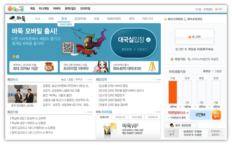  엠게임 바둑 모바일 PC버전 게임하기 무료 설치 다운로드 방법