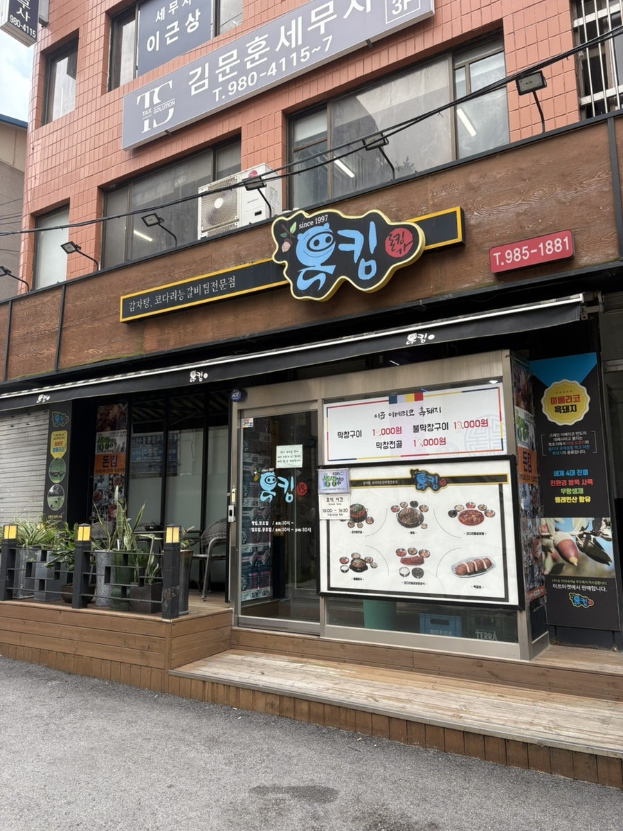 돈킴 사진 1