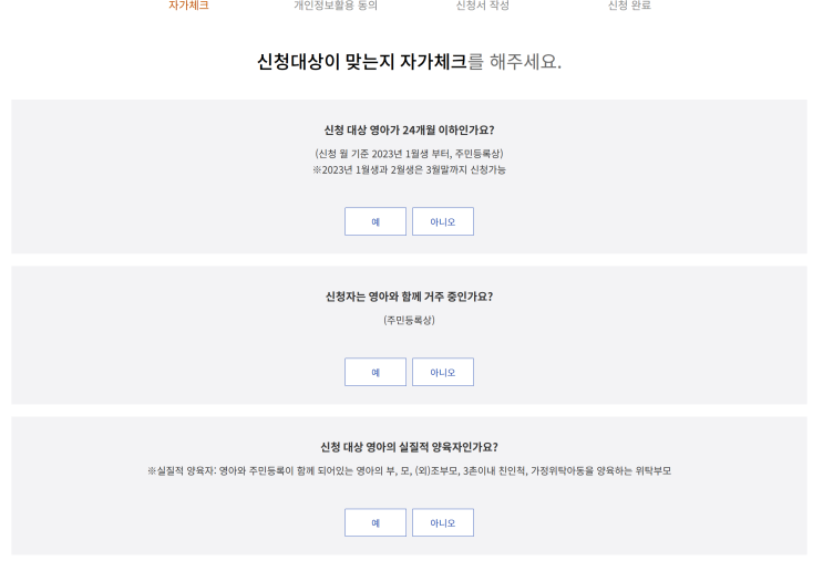  서울엄마아빠택시 지원 신청 완료