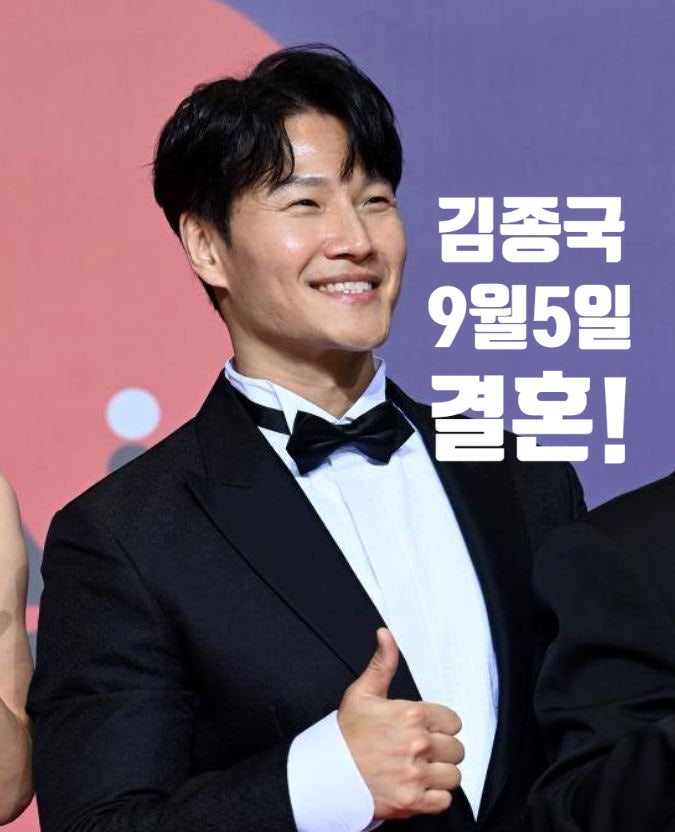 <b>김종국</b> 9월5일 <b>결혼</b>! 데뷔부터 <b>결혼발표</b>까지 30년 방송 여정