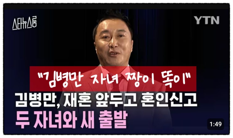 <b>김병만</b>의 진솔한 고백, 두 아이 '짱이·똑이'와 진짜 '<b>사랑꾼</b>... 