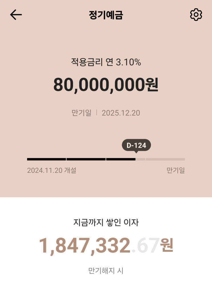  카카오뱅크 정기예금 후기, 8천만 원 넣고 받은 세후 이자와 금리 변동