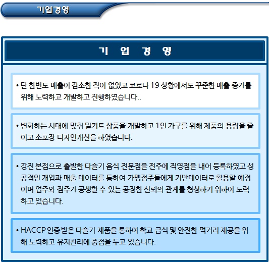 수산물 가공식품 제조, 유통 농업회사법인 마을기업
