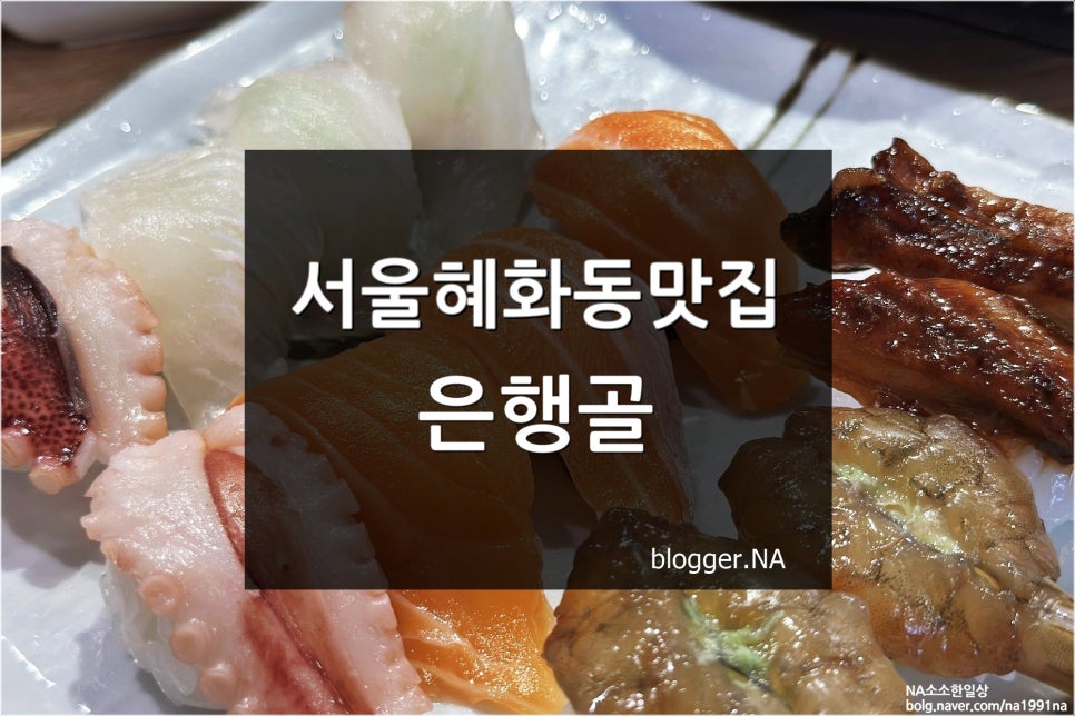 은행골 대학로점 사진 1