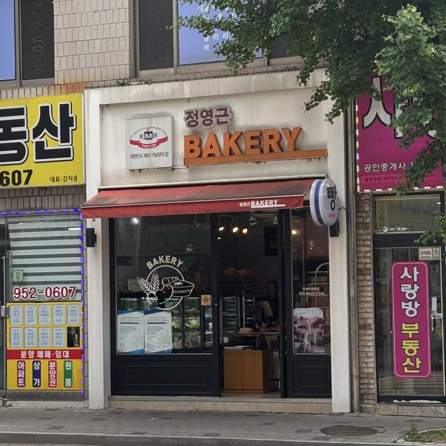 정영근베이커리 사진 2