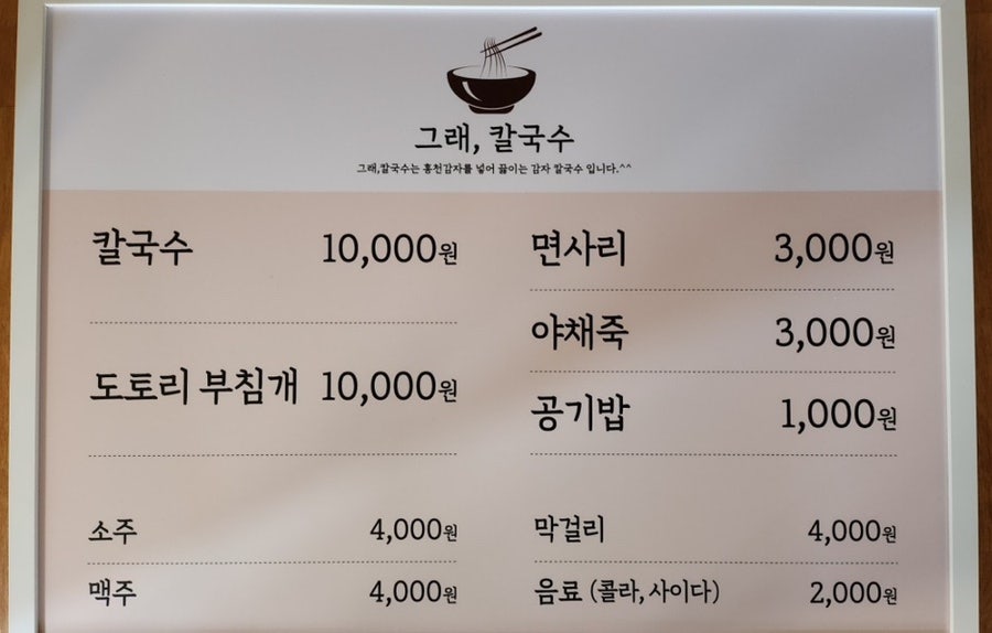 그래칼국수 사진 4