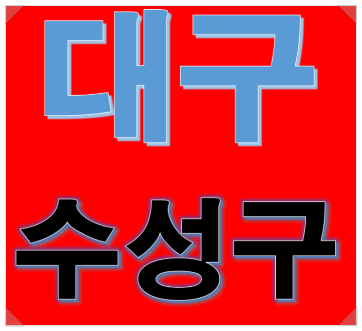  건설기초안전교육 교육시간표 당일이수가능한곳