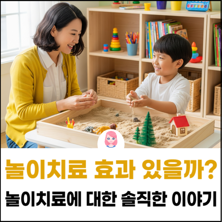  [강서구 가양동 엘피스통합발달센터]느린 아이, 놀이치료 정말 효과 있을까요? 놀이치료에 대한 솔직한 이야기