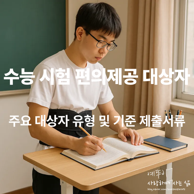  수능 시험 편의제공 대상자 학생 수험생 서류 준비 위해 용인시 교육청 장학사 면담