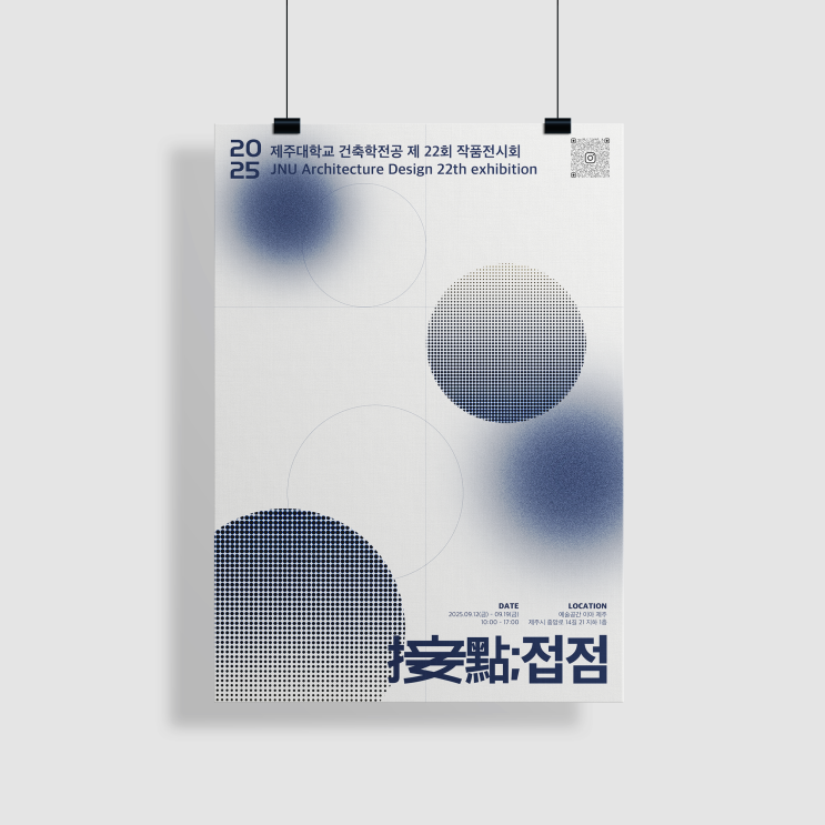  제주대학교 건축학전공 제22회 작품전시회[건축 전시, 졸전, 졸업전시회, 졸업작품, 전시회, 제주대]