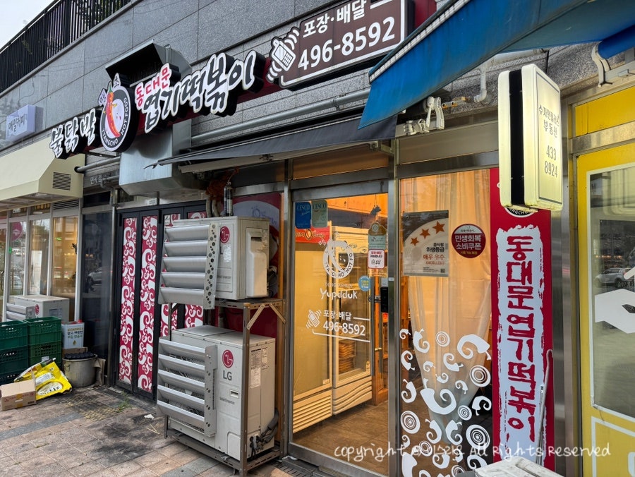 동대문엽기떡볶이 면목점 사진 1