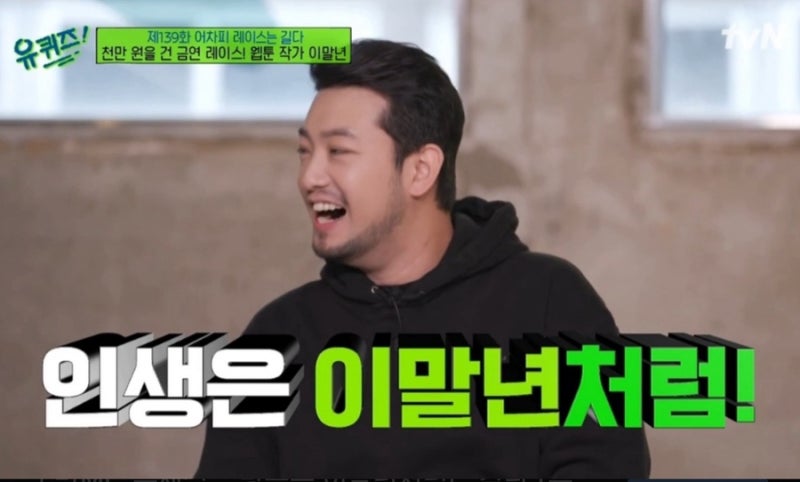 웹툰작가 겸 유튜버 ‘침착맨’(이말년, 본명 이병건) 프로필