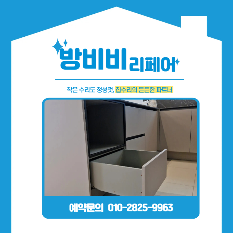  송도싱크대하부장 시공 후기- 힐스테이트레이크송도4차 오븐장 교체