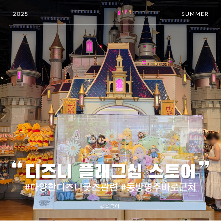  상하이 자유여행 코스 다양한 굿즈들이 모여있는 디즈니 차이나 플래그십 스토어