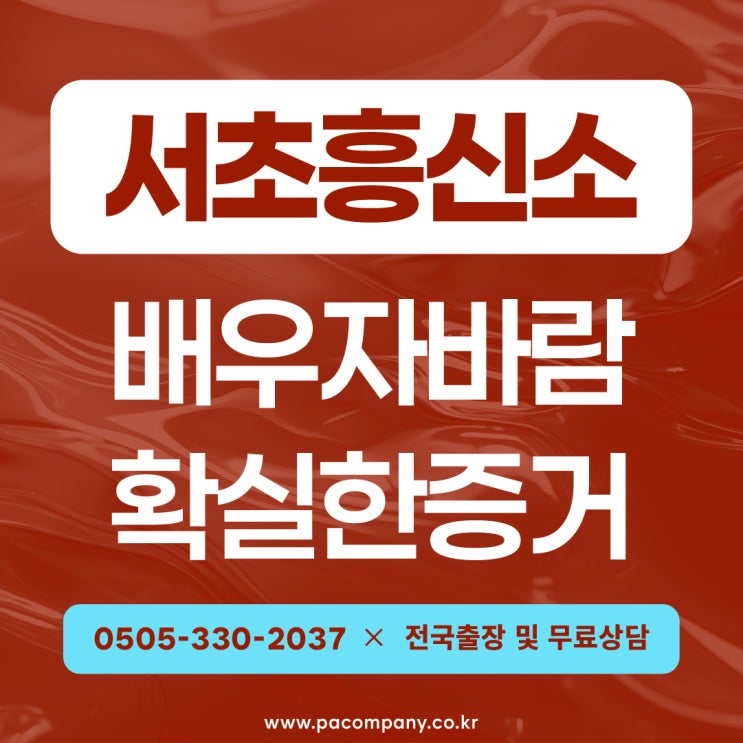  서초구흥신소 배우자 골프 외도 증거수집 전문탐정 후기