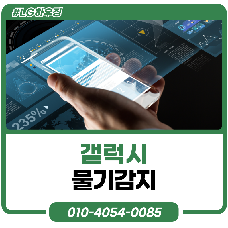 갤럭시 핸드폰 물기감지 충전 오류 충전안될때 해결방법은?