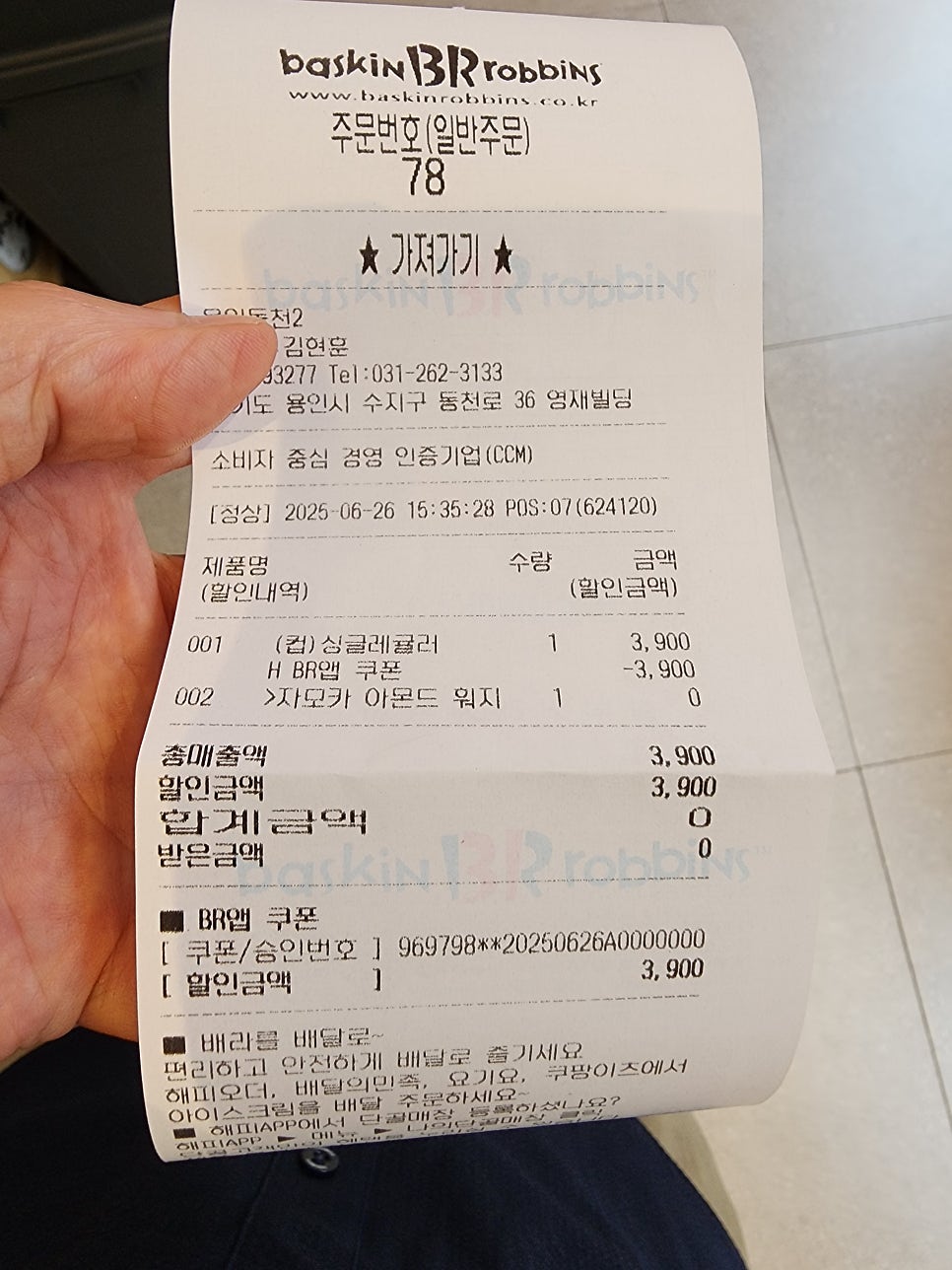 배스킨라빈스 용인동천2점 사진 2