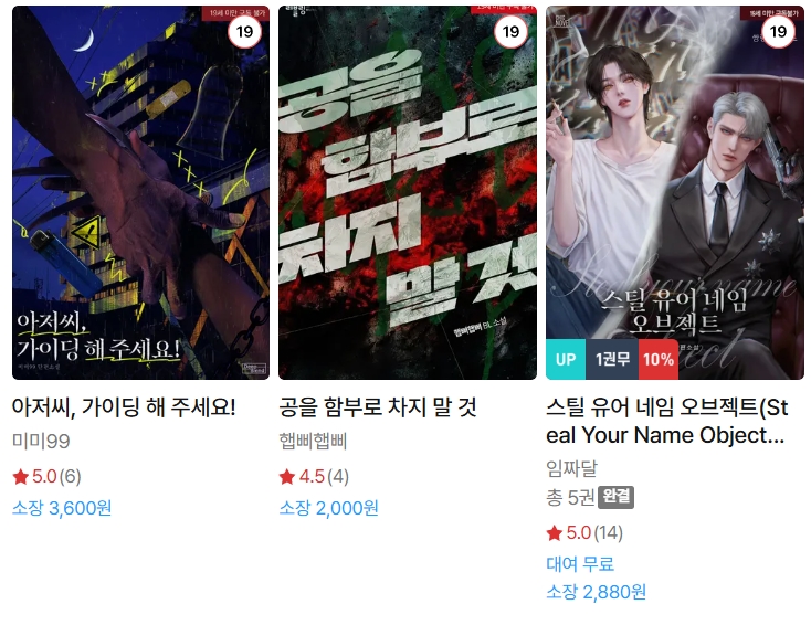  BL소설 신간) 25년 08월 19일 신간