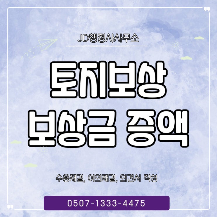  대구토지보상 관련서류, 울산 달서구, 달성군, 동구, 북구, 서구, 수성구. 울산 남구, 울주군행정사