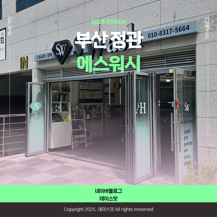  부산 정관스팀세차 정관손세차 S wash 에스워시