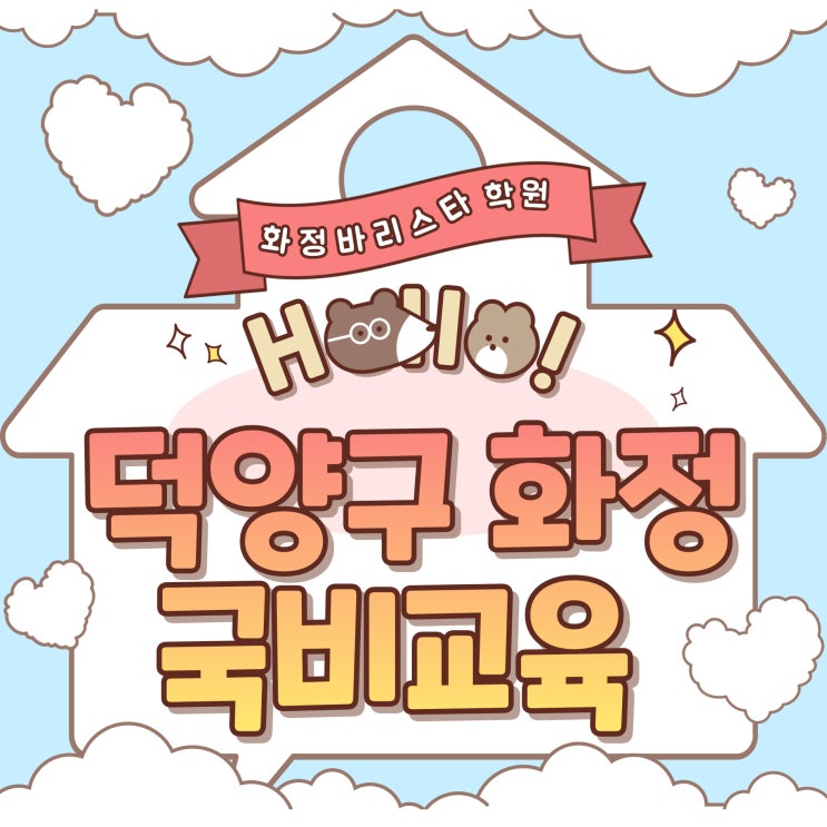  덕양구 화정 국비교육 바리스타자격증_고용24 수강신청 절차