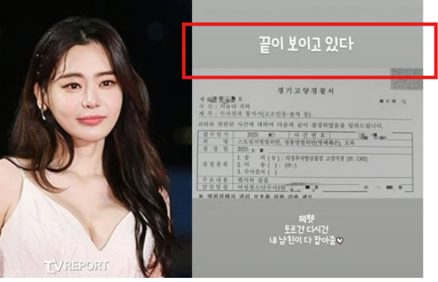 <b>서유리</b>, “남친이 다 잡아줌”...법조계 남친 덕 <b>악플러</b> 검찰... 