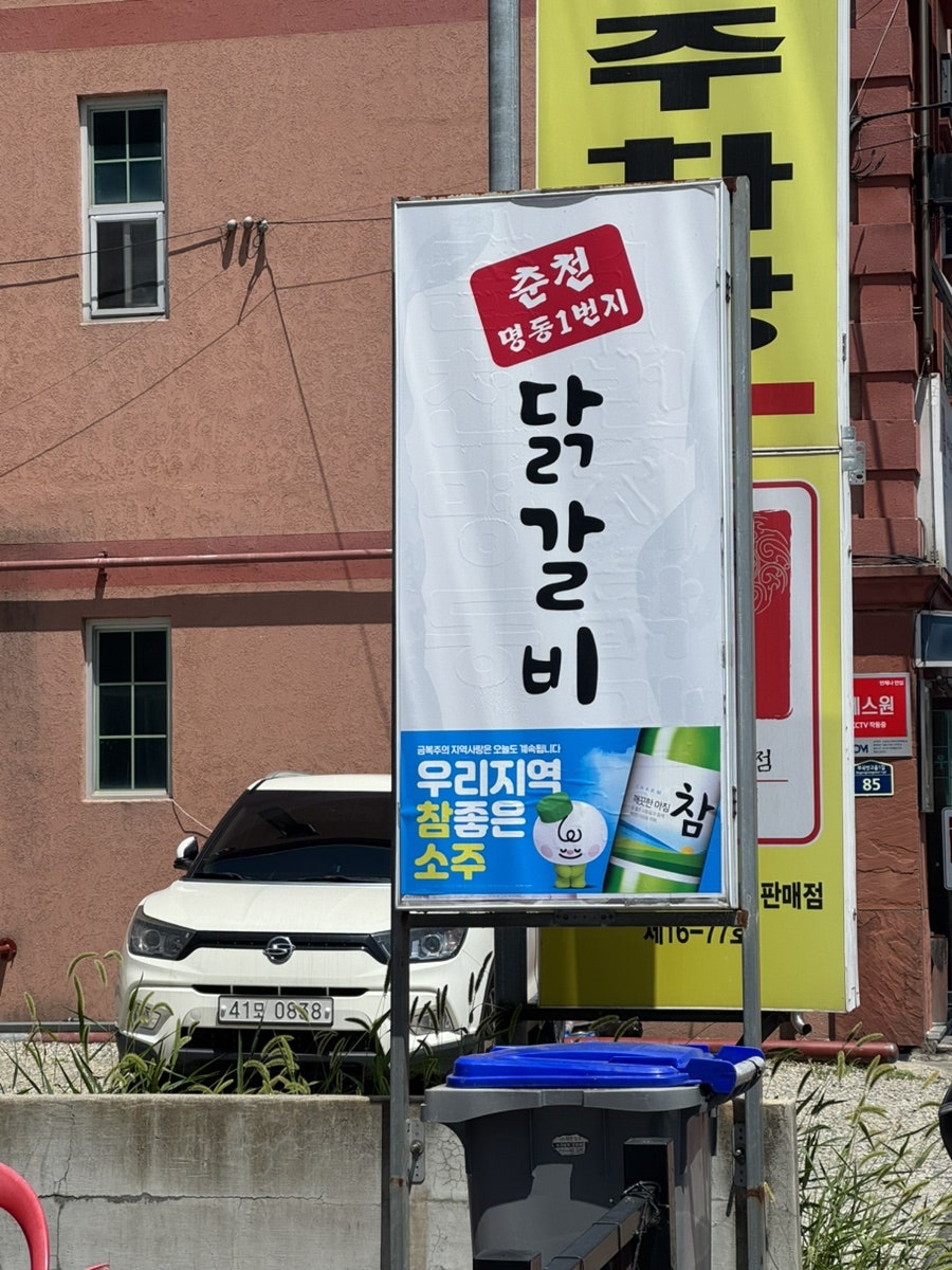 춘천명동1번지닭갈비 사진 4