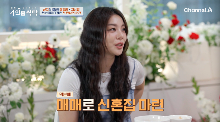 4인용식탁 101회 <b>에일리</b> "무대공포증, 남편 만나 사라져"