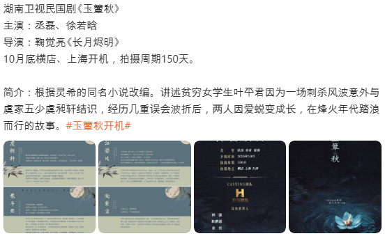  옥점추(玉簟秋) 10월 말 크랭크인 카더라