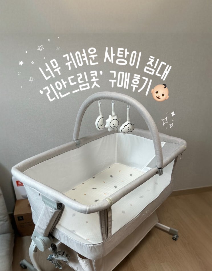 사탕이 첫 침대 '리안드림콧' 핫딜 구매 후기