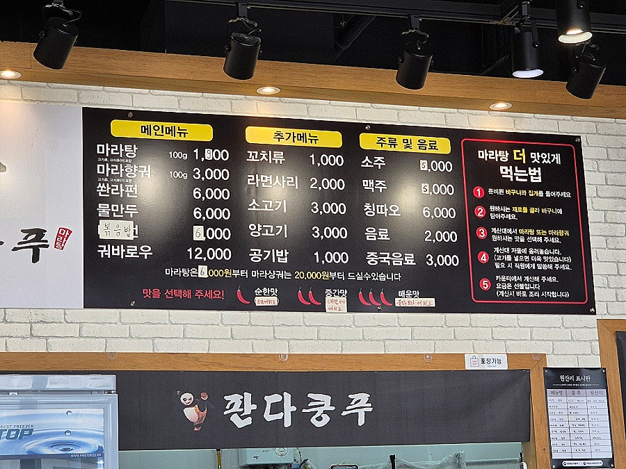 판다쿵푸마라탕 탕정점 사진 1