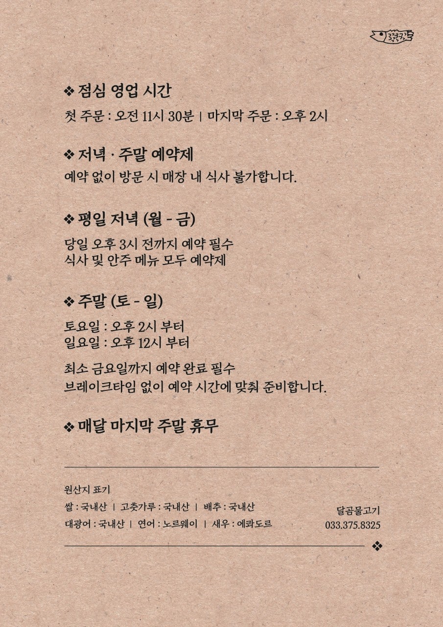 달곰물고기 사진 3