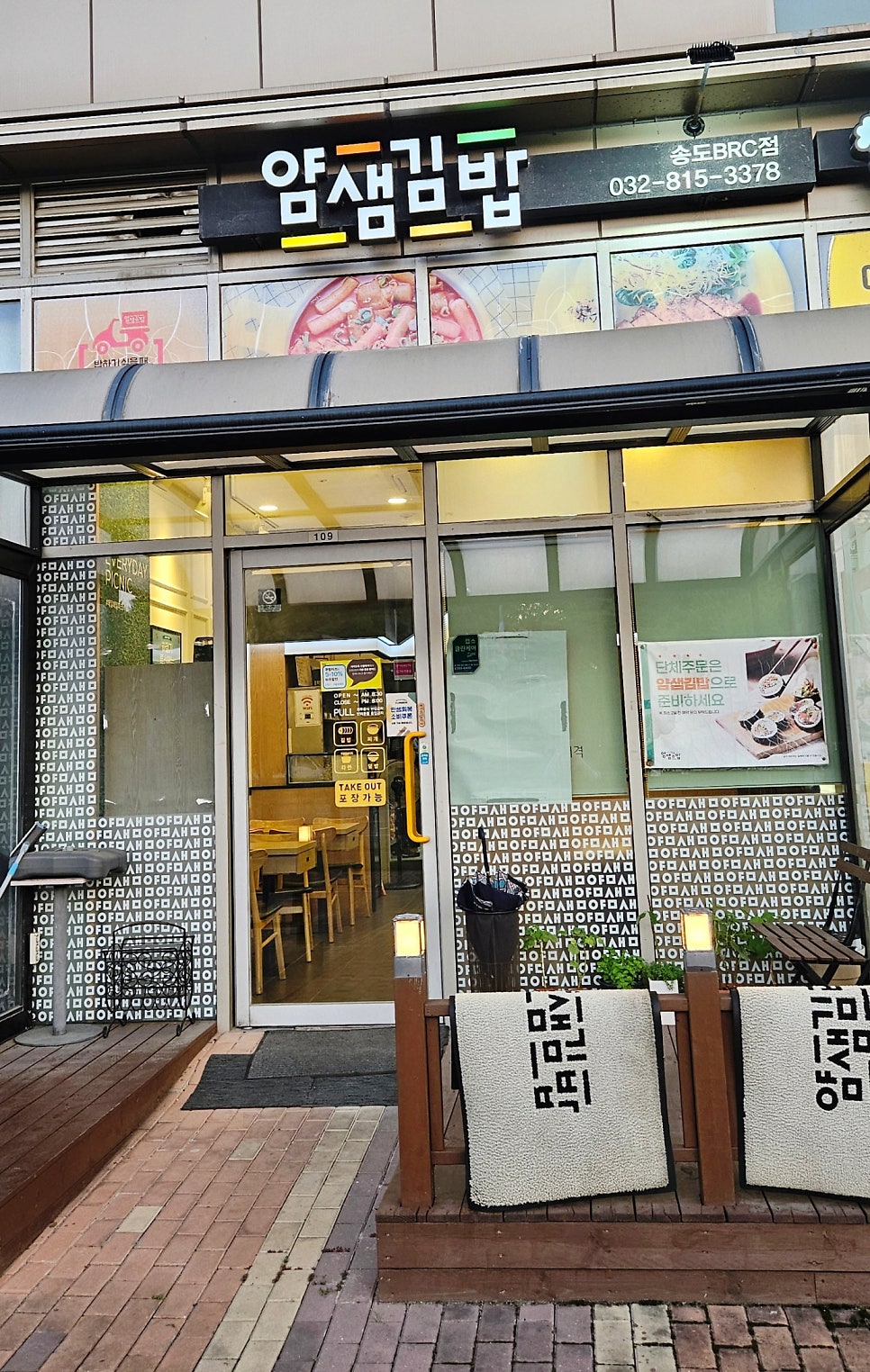 얌샘김밥 송도비알씨점 사진 1