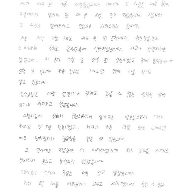 <b>홍장원</b> <b>음주운전</b> 50일 만에 자백... 19년 전에도 똑같은 실수