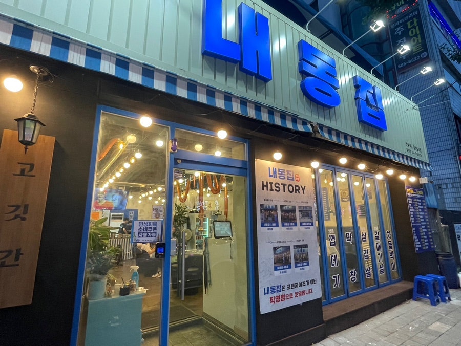 내동집 사진 2