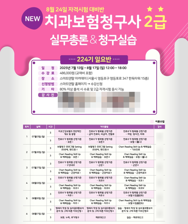치과보험청구사 2급 도전기 및 필기 후기