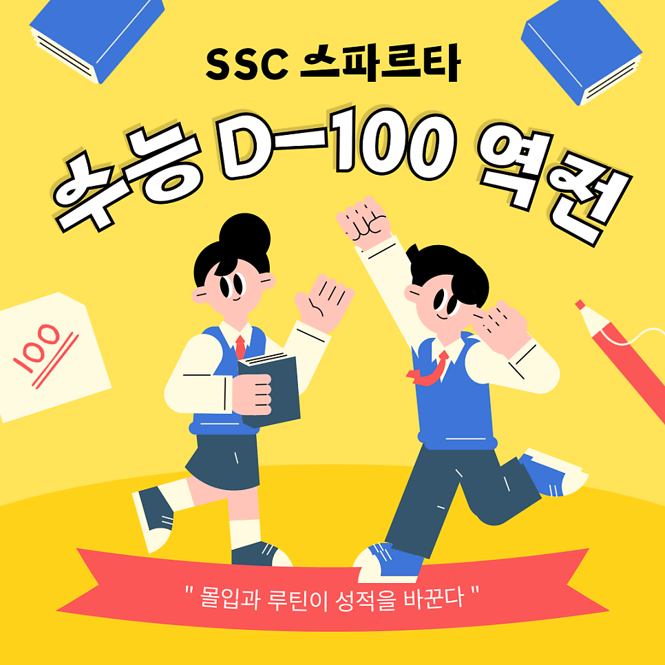 SSC스파르타스터디센터 춘천점 사진 1